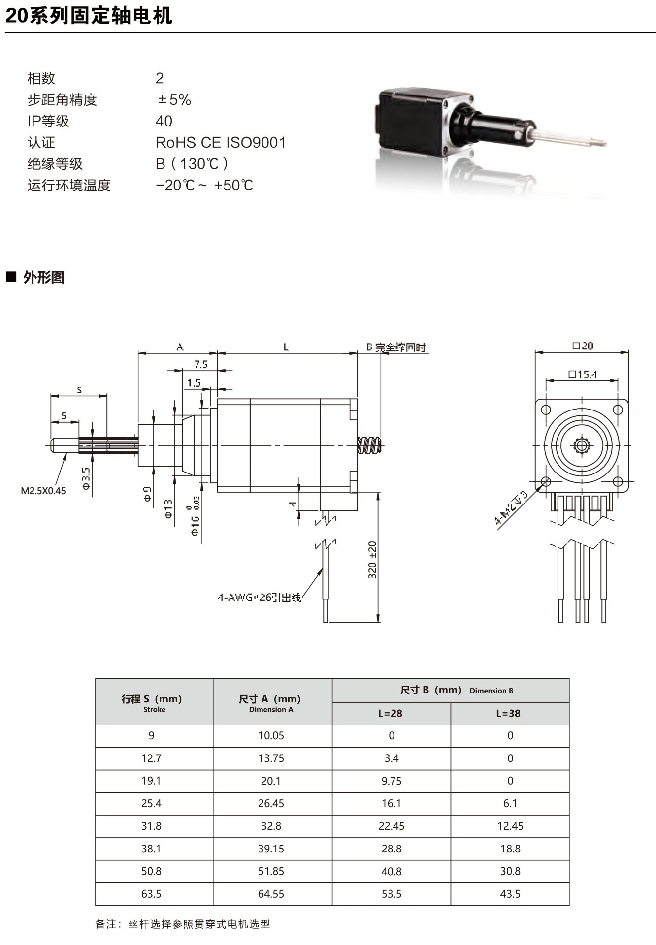 20mm固定轴电机参数