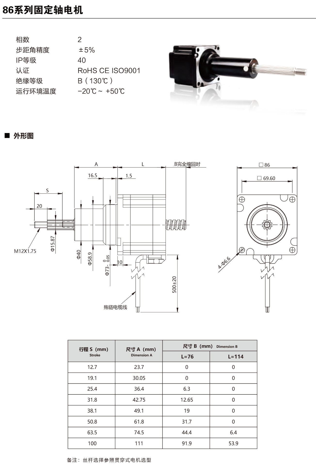 86mm固定轴丝杆步进电机详情